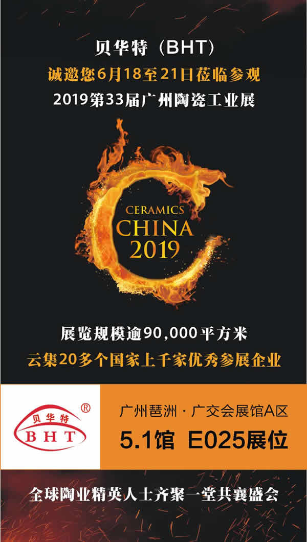 贝华特多款钟罩淋釉器将亮相2019广州陶瓷工业展