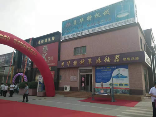 贝华特欢迎您参加2019中国（淄博）陶瓷博览会