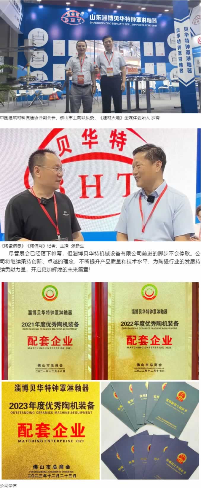 精益求精 永无止境 淄博贝华特再次亮相广州陶瓷工业展